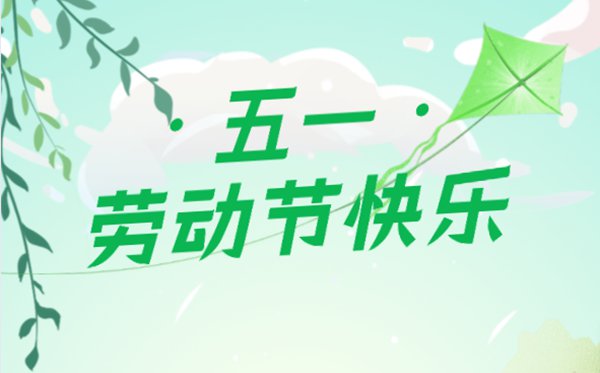 勞動節為什么改5天了,勞動節放五天假什么時候改的