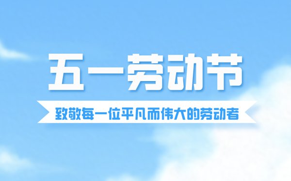 勞動節為什么改5天了,勞動節放五天假什么時候改的