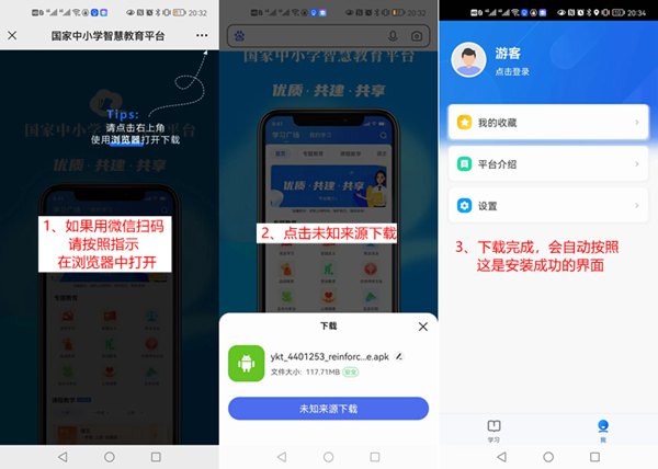 國(guó)家中小學(xué)智慧教育平臺(tái)app下載地址和安裝方法