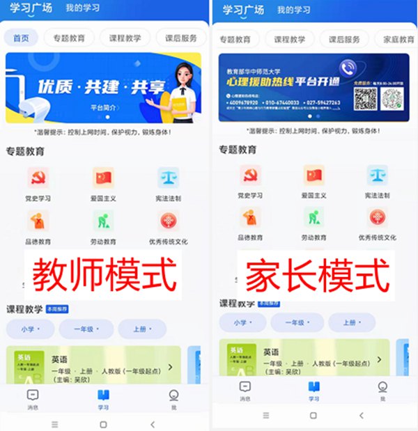 國(guó)家中小學(xué)智慧教育平臺(tái)app下載地址和安裝方法