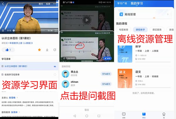 國(guó)家中小學(xué)智慧教育平臺(tái)app下載地址和安裝方法