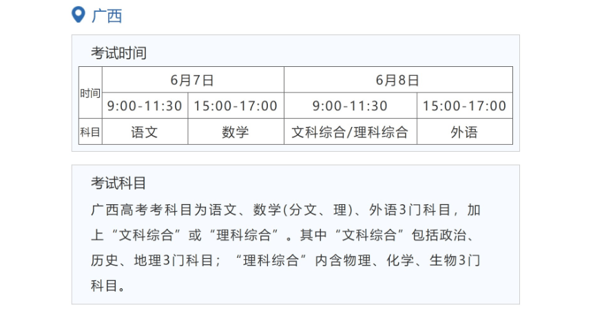 2022年廣西高考時(shí)間安排,廣西高考時(shí)間2022具體時(shí)間表