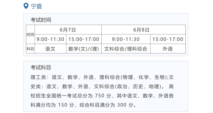2023年寧夏高考時間安排,寧夏高考時間2023具體時間表