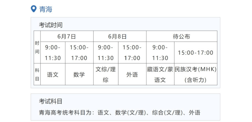 2023年青海高考時間安排,青海高考時間2023具體時間表