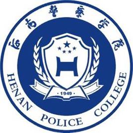 河南警察學(xué)院錄取分?jǐn)?shù)線2022是多少分（含2020-2022歷年）