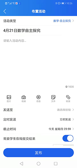 智慧中小學app下載安裝和注冊方法步驟