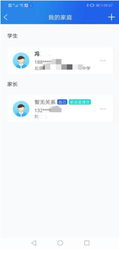 智慧中小學app下載安裝和注冊方法步驟