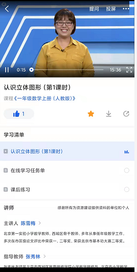 智慧中小學app下載安裝和注冊方法步驟