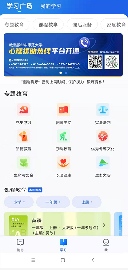 智慧中小學app下載安裝和注冊方法步驟