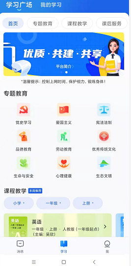 智慧中小學app下載安裝和注冊方法步驟