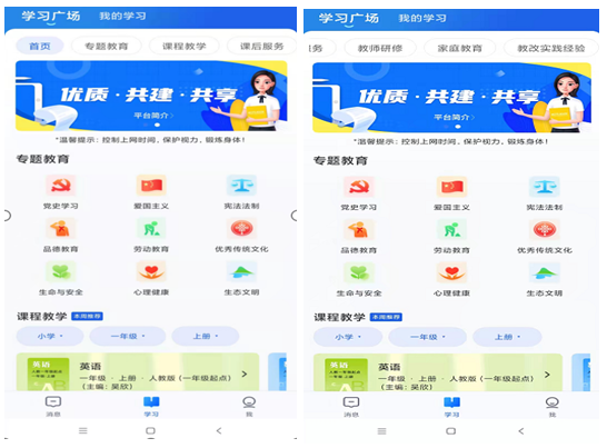智慧中小學app下載安裝和注冊方法步驟