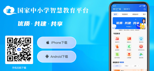 國家中小學智慧教育平臺app下載地址和安裝方法