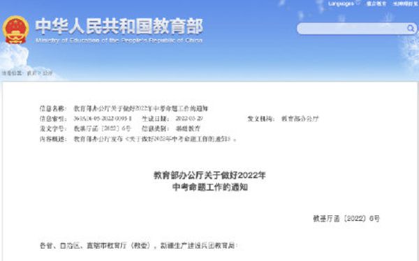 中考會考高中內(nèi)容嗎,教育部為什么嚴(yán)禁中考考高中課程內(nèi)容