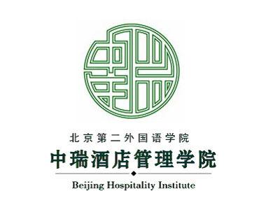 北京第二外國語學院中瑞酒店管理學院錄取分數線2022是多少分（含2021-2022歷年）
