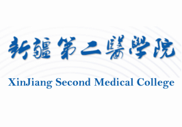 新疆第二醫學院是幾本,新疆第二醫學院怎么樣