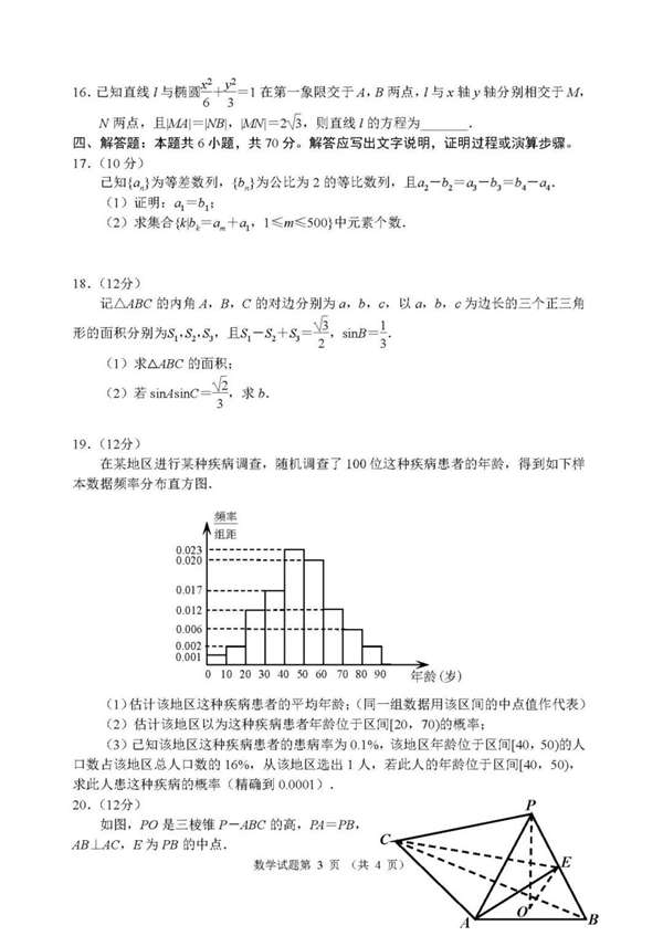 2022年新高考全國二卷數學試卷
