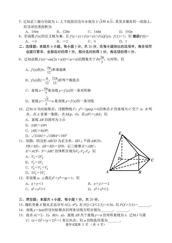 2022年新高考全國二卷數學試卷