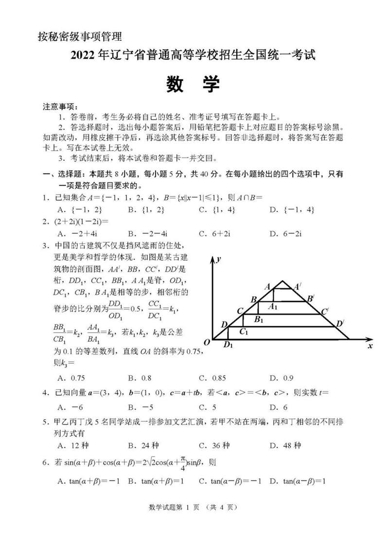 2022年新高考全國二卷數學試卷