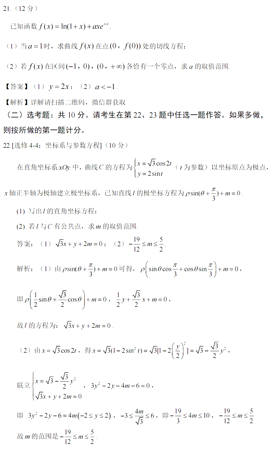 2022年新高考全國一卷數(shù)學(xué)試卷及答案解析