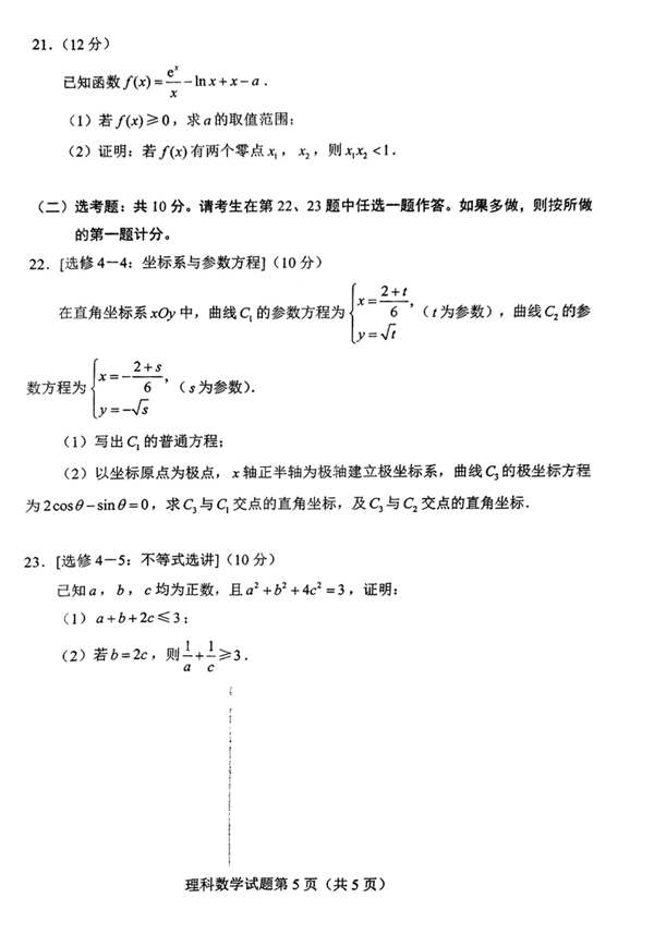 2022年全國甲卷高考數學(理科)試卷