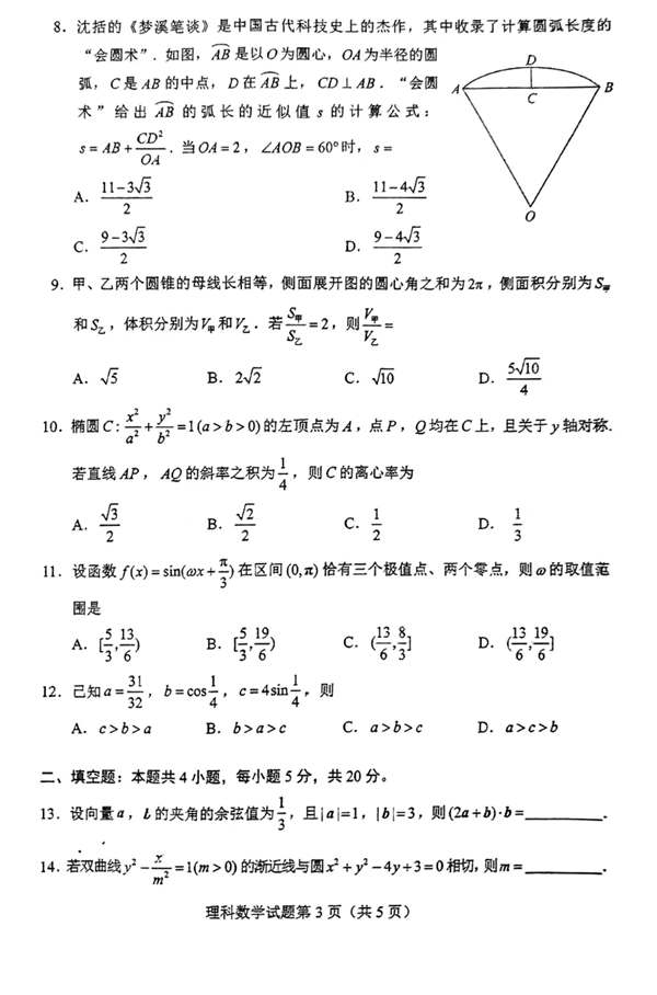 2022年全國甲卷高考數學(理科)試卷