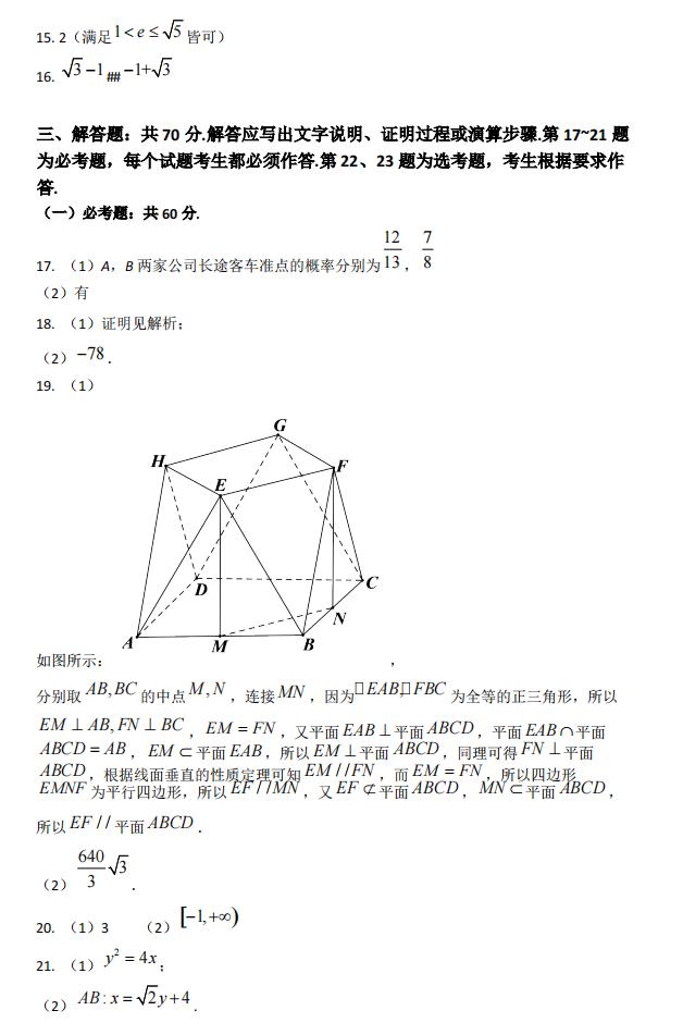 2022年全國甲卷高考數學(文科)試卷及答案解析
