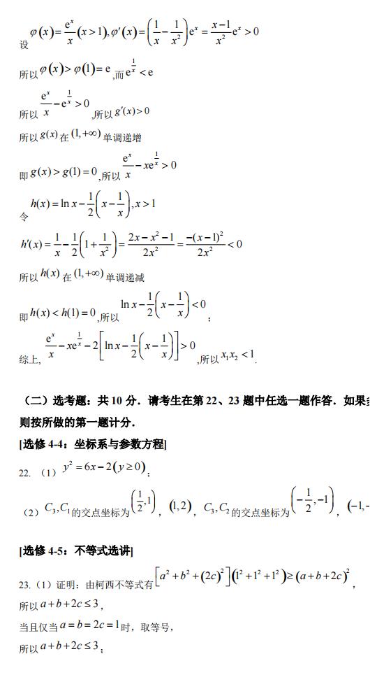 2022年全國甲卷高考數學(理科)試卷及答案解析