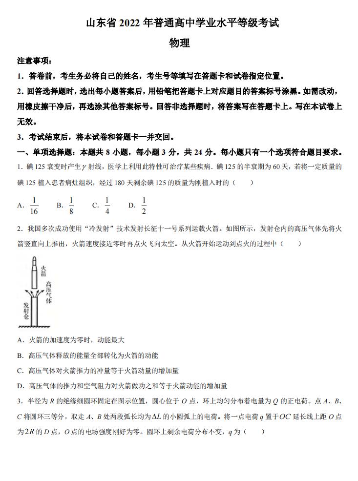 2022年山東高考物理試卷及答案解析