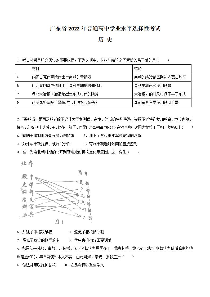 2022年廣東高考歷史試卷及答案解析