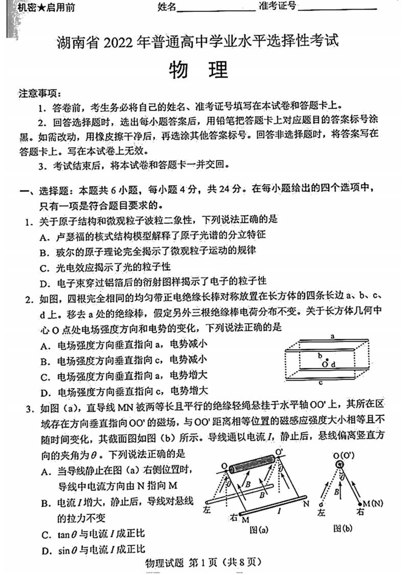 2022年湖南高考物理試卷及答案解析