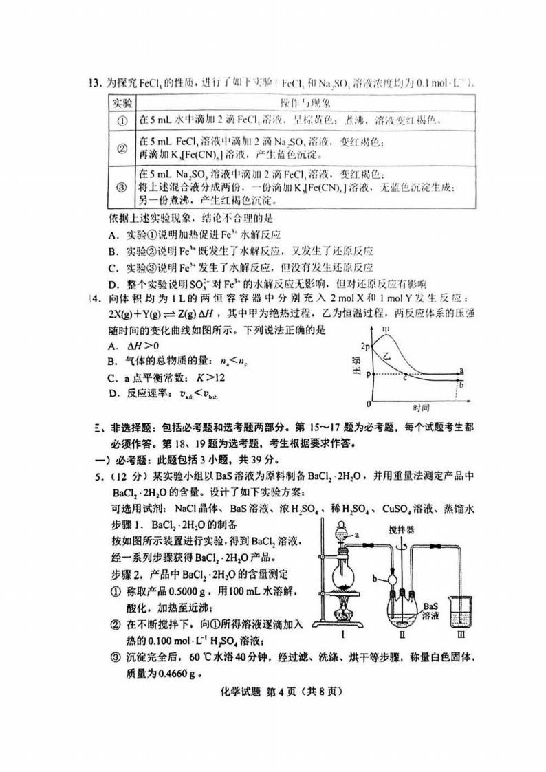 2022年湖南高考化學試卷及答案解析