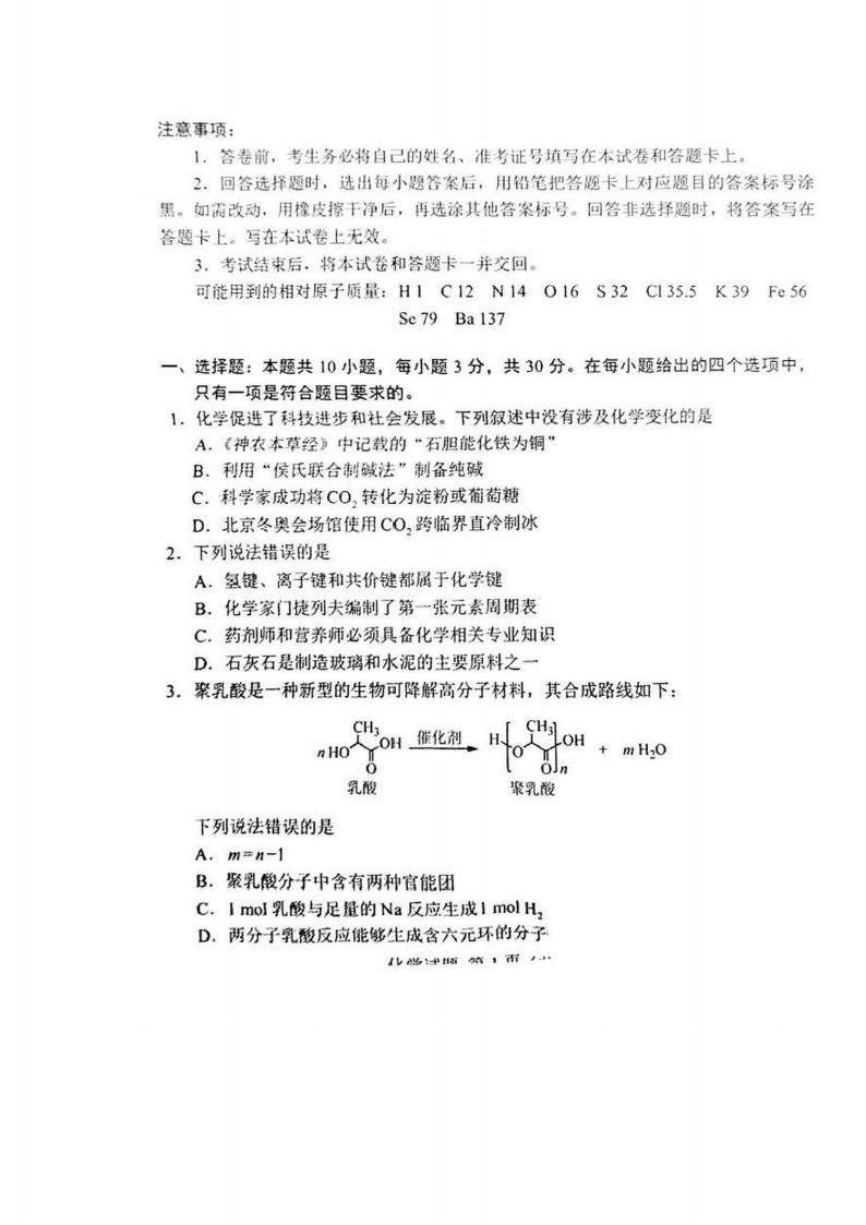 2022年湖南高考化學試卷及答案解析