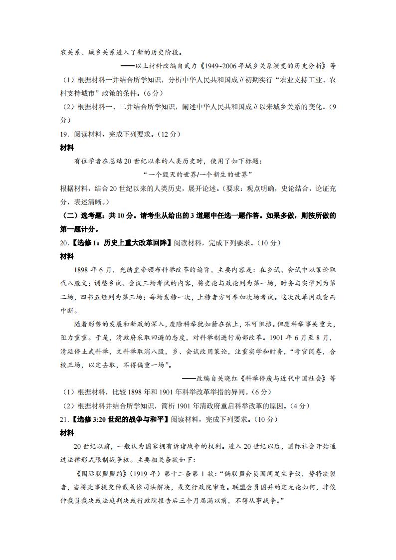 2022年湖南高考歷史試卷及答案解析
