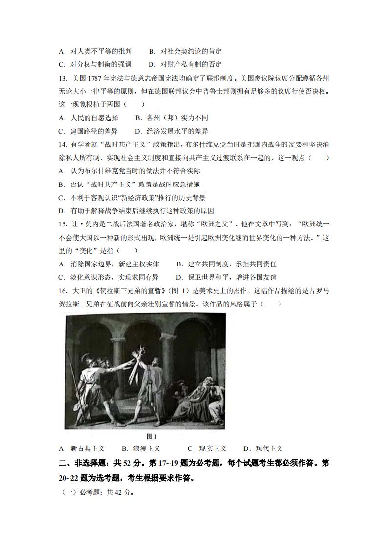 2022年湖南高考歷史試卷及答案解析
