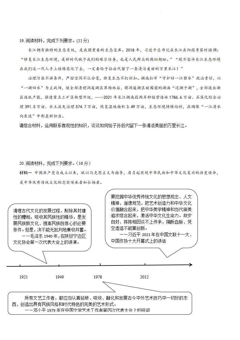 2022年湖南高考政治試卷及答案解析