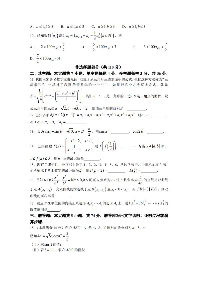 2022年浙江高考數(shù)學(xué)試卷及答案解析（詳細(xì)）