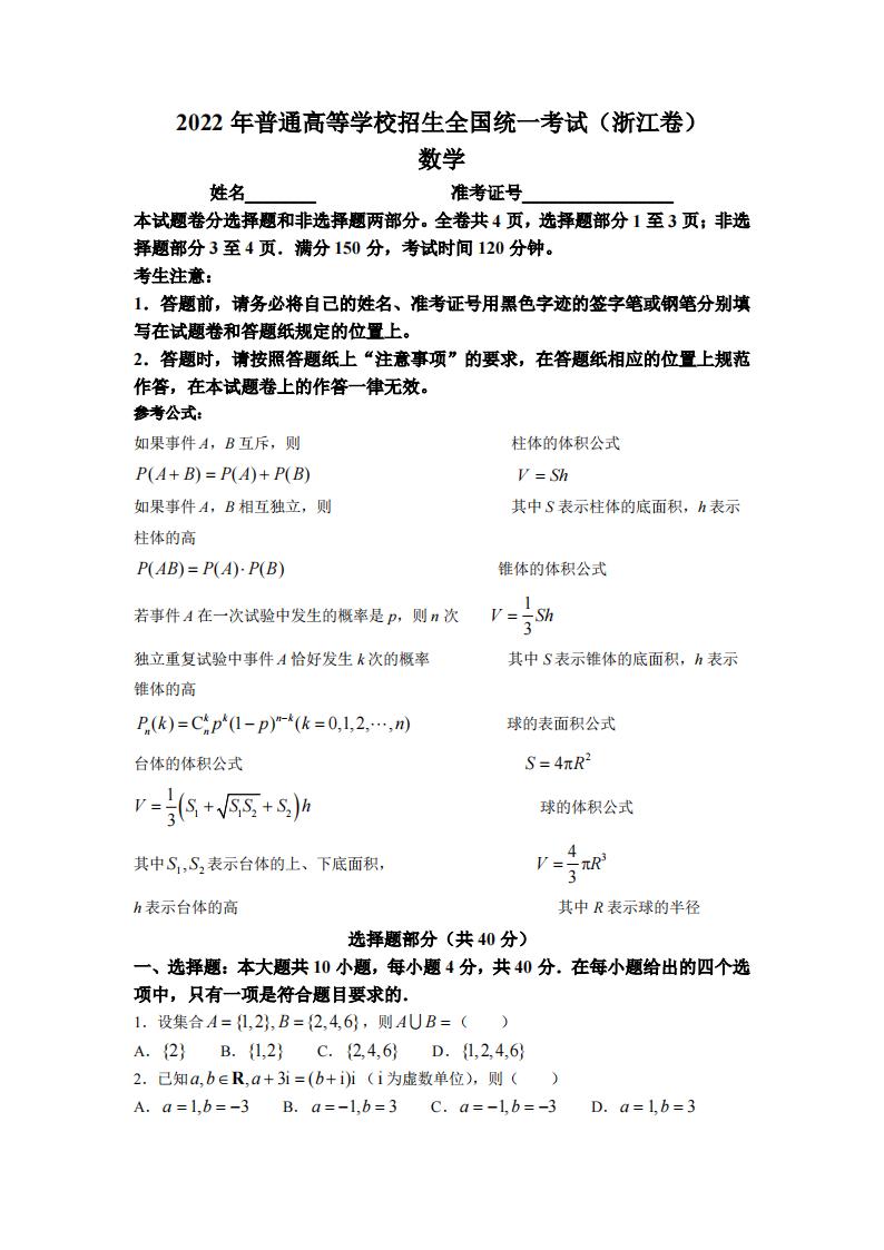 2022年浙江高考數(shù)學(xué)試卷及答案解析（詳細(xì)）