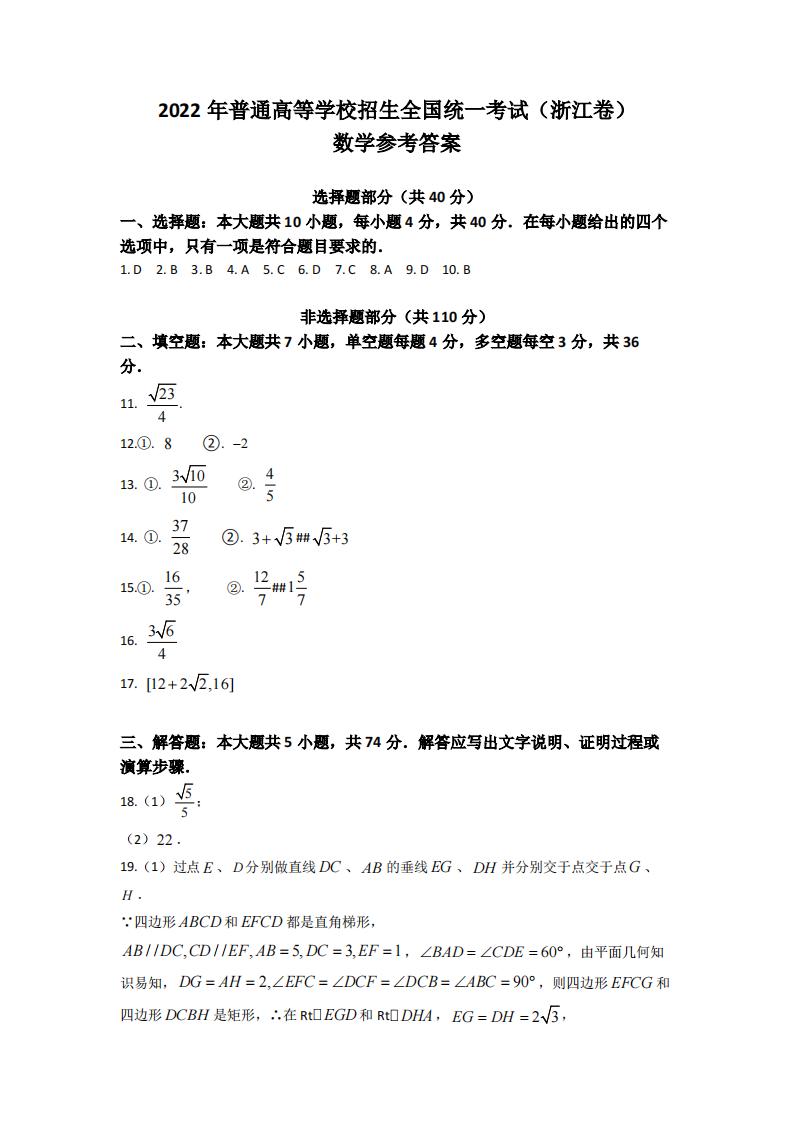 2022年浙江高考數(shù)學(xué)試卷及答案解析（詳細(xì)）