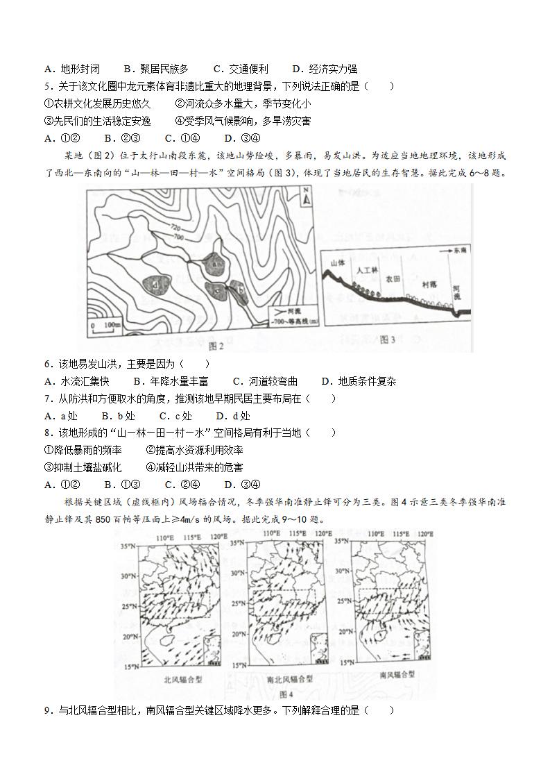 2022年湖南高考地理試卷及答案解析