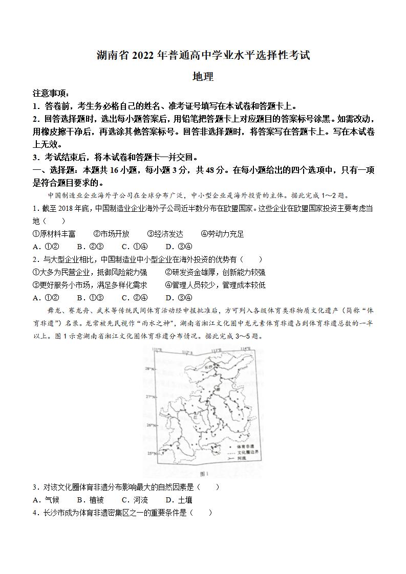 2022年湖南高考地理試卷及答案解析
