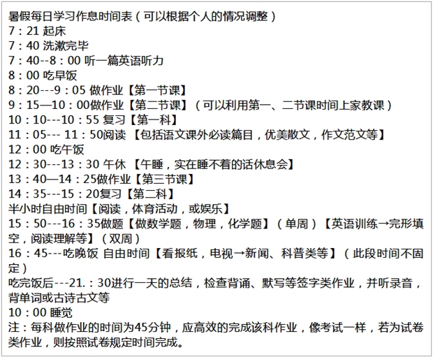暑假學習計劃表,中小學生暑假學習計劃安排表