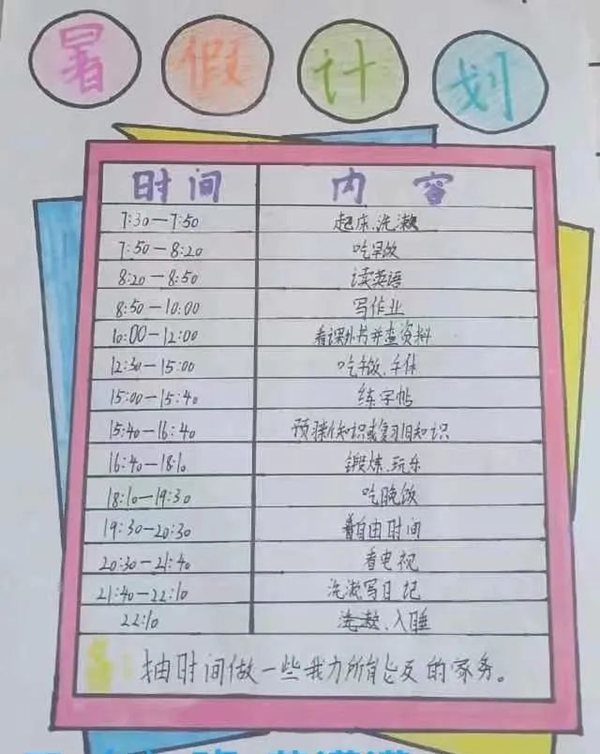小學生暑假計劃表,小學生暑假怎么安排比較好