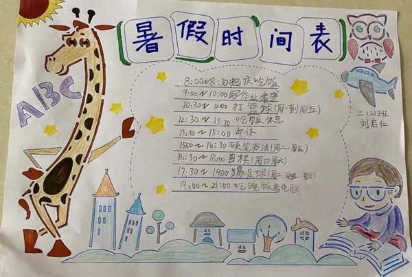 小學(xué)二年級暑假計劃表模板,小學(xué)二年級暑假作息時間表