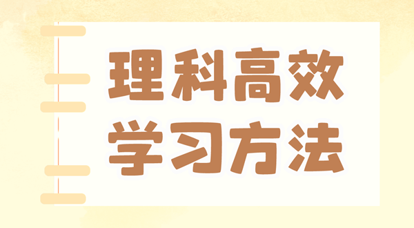 如何提高學(xué)習(xí)效率,提高學(xué)習(xí)效率的方法有哪些