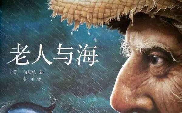 《老人與?！纷x書筆記摘抄,老人與海好詞好句及感悟賞析