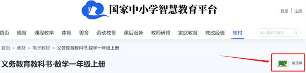 2022人教新插圖版一年級上冊數(shù)學(xué)電子課本教材官方下載入口及步驟