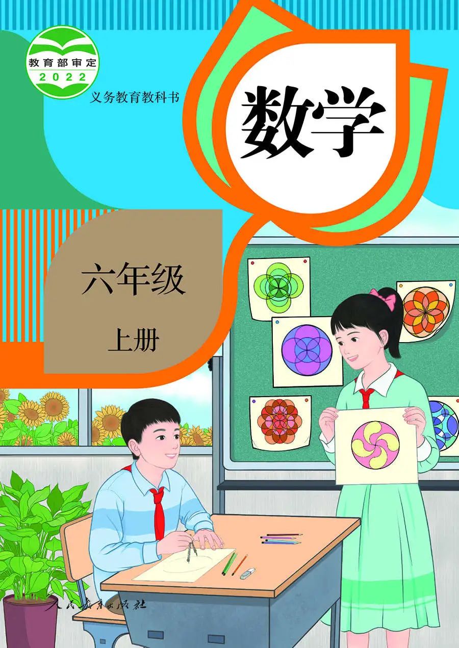 2022新插圖人教版六年級上冊數學電子課本教材官方下載入口及步驟