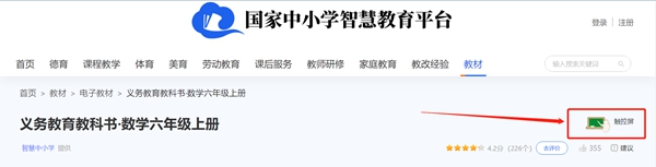 2022新插圖人教版六年級上冊數學電子課本教材官方下載入口及步驟