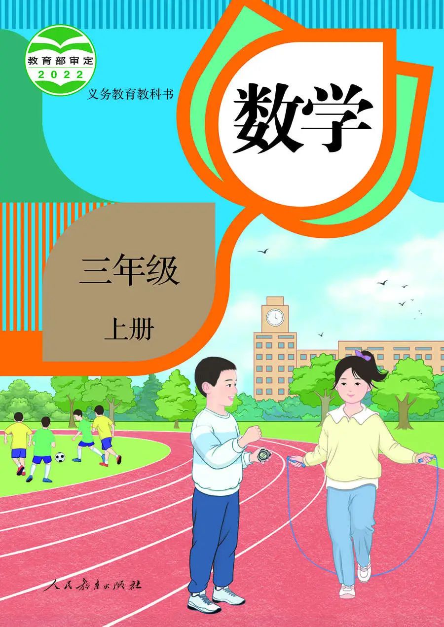 2022新插圖人教版三年級上冊數學電子課本教材官方下載入口及步驟