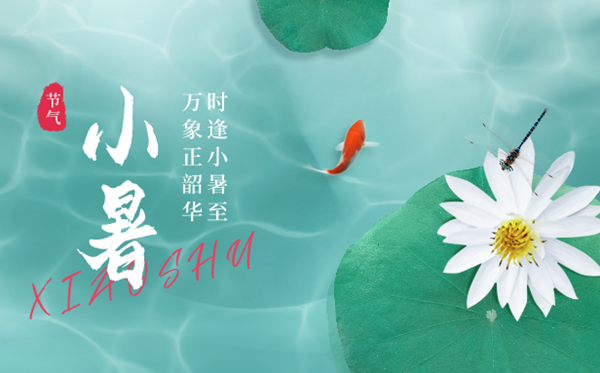 2023年小暑是幾月幾日幾點,小暑節(jié)氣的天氣特點是什么